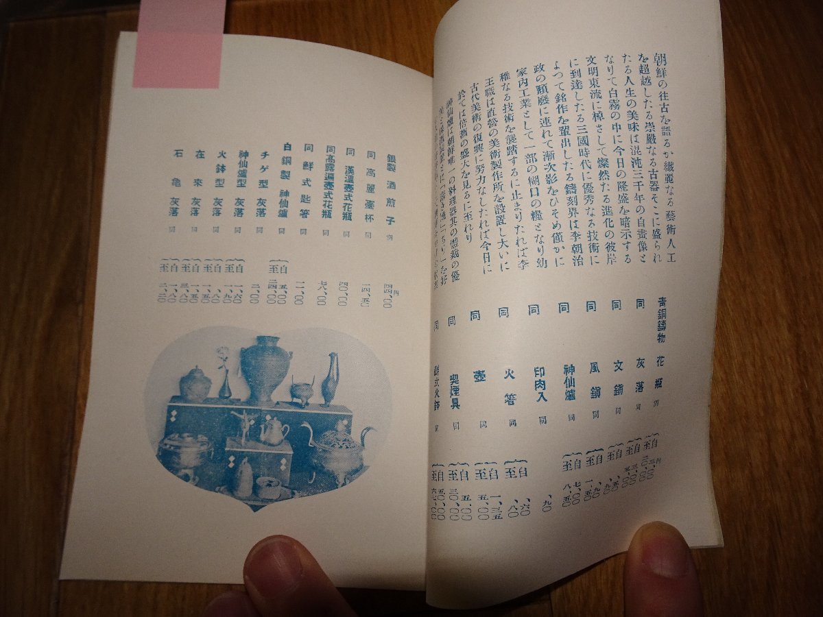 Rarebookkyoto 1FB-336 李朝朝鮮 朝鮮のおみやげ品 カタログ 総督府商工奬勵館 1931年頃 名人 名作 名品 -  a-blinds.com