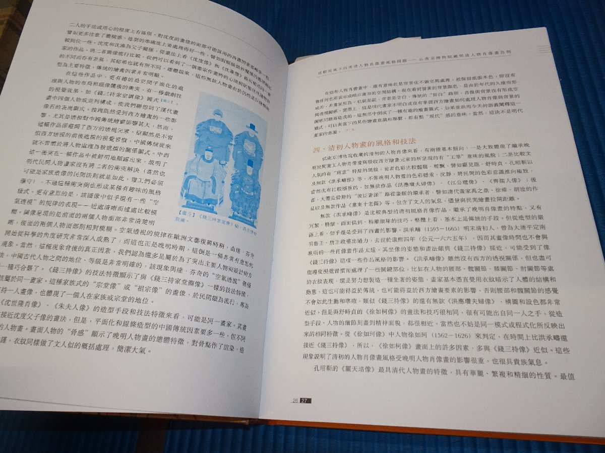 Rarebookkyoto F2B 中国ー明清人物肖像画論文集 大型本 MACAO
