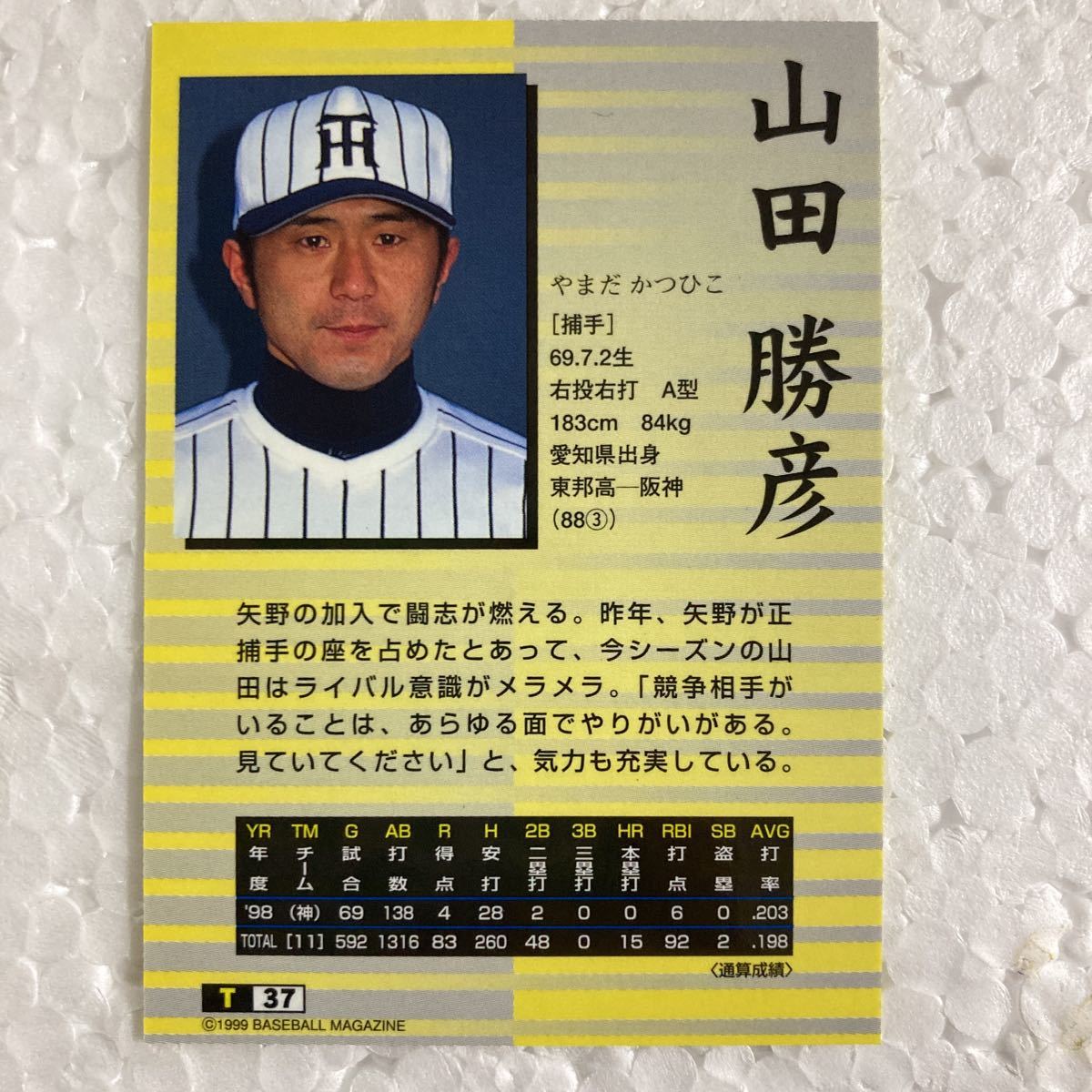 Yahoo!オークション - BBM99 T37 阪神 タイガース 山田勝彦 Yahoo!オークション - BBM99 T37 阪神 タイガース 山田勝彦