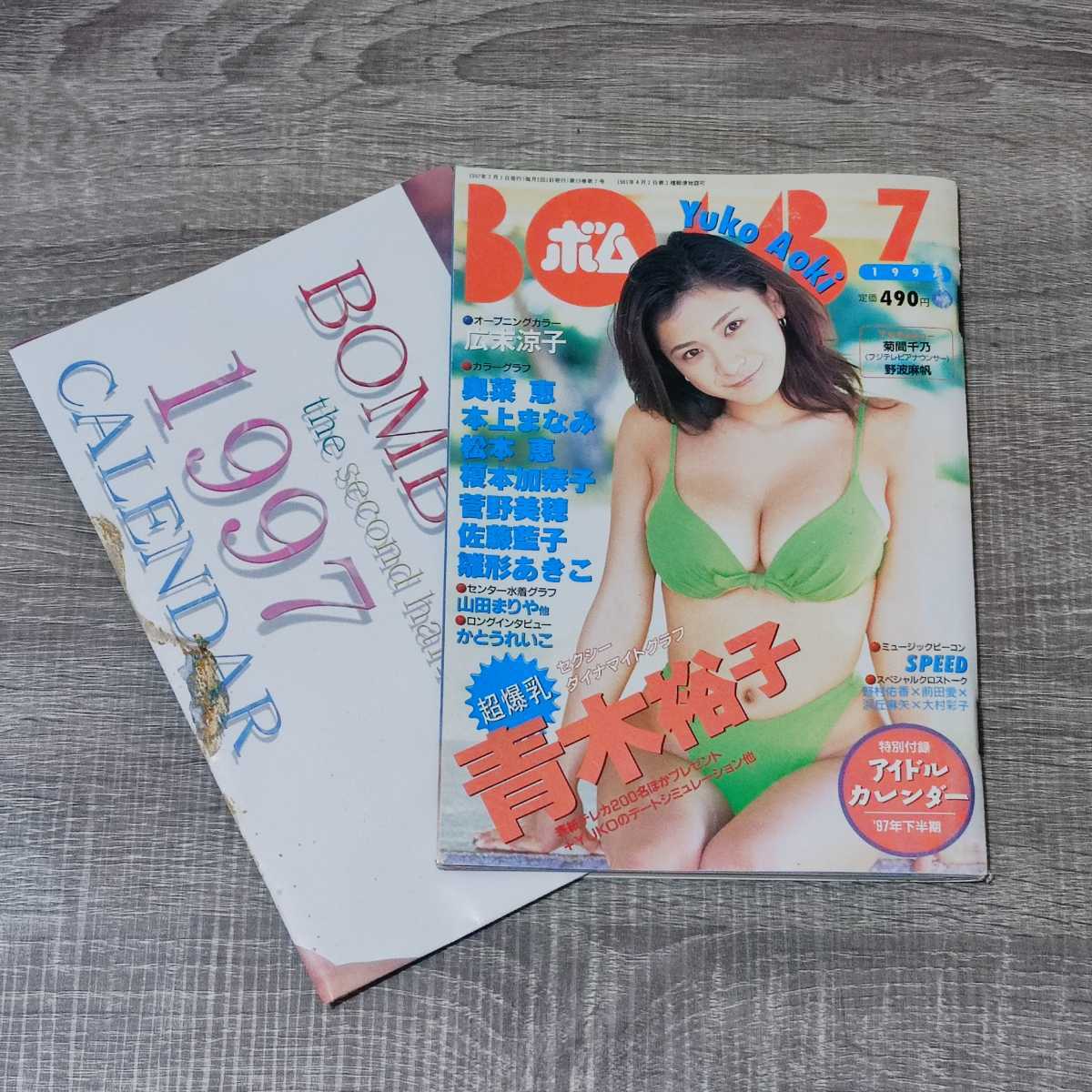 【月刊誌】 BOMB 1997年 7月号 平成9年 ボム 付録ポスター付 青木裕子 広末涼子 宮澤寿梨 山田まりや 山口あゆみ 奥菜恵 本上まなみ松本恵の画像1