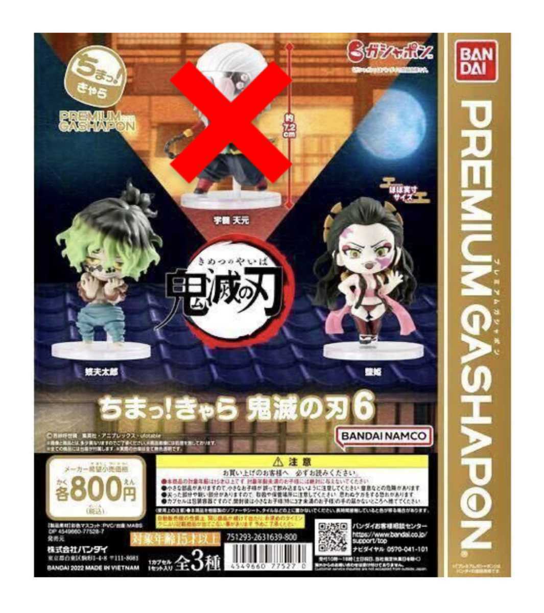 即決送料無料 ちまっ きゃら 鬼滅の刃6 妓夫太郎 堕姫 2種 即決送料無料 ちまっ きゃら 鬼滅の刃6 妓夫太郎 堕姫 2種