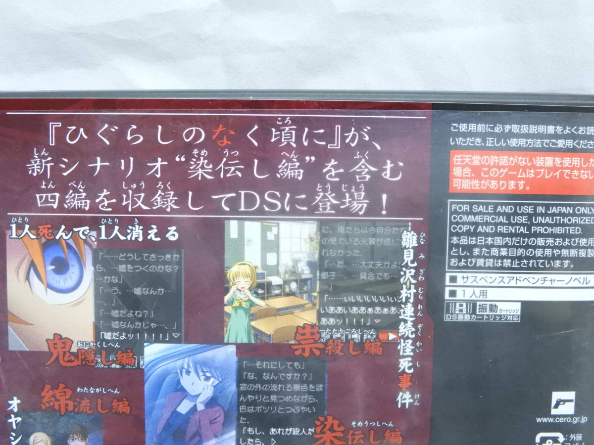 任天堂DSソフト ひぐらしのなく頃に絆 第一巻・祟_画像3
