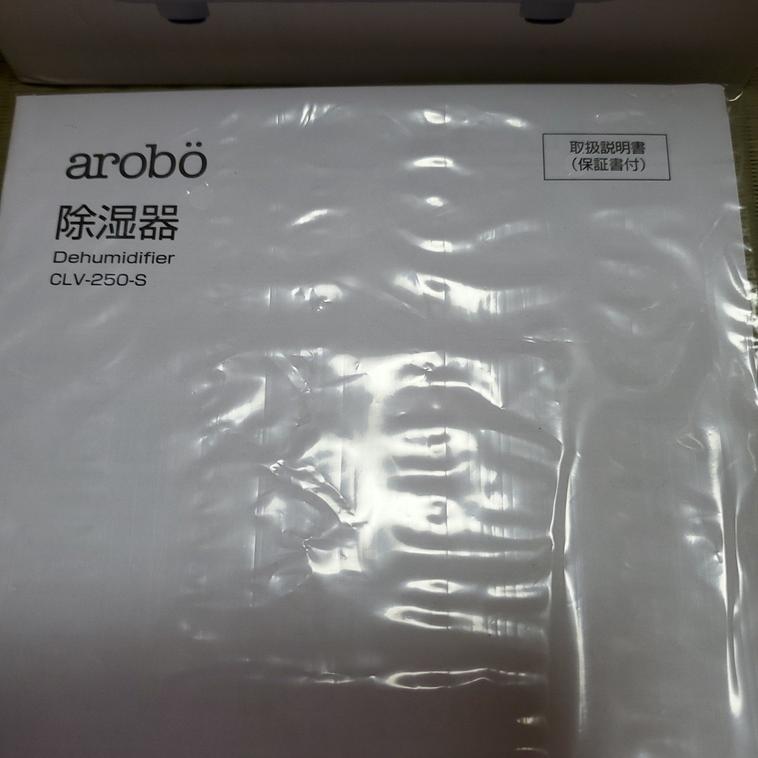 arobo Dehumidifier CLV-250-S 除湿機 新品・未使用