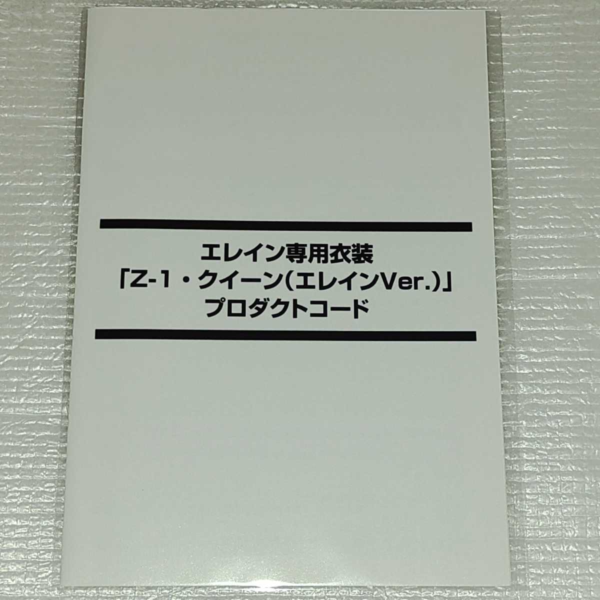 英雄伝説 黎の軌跡Ⅱ 特典DLC衣装 シズナ&エレイン&アニエス フルセット PS5PS4 黎の軌跡2 ダウンロードコード Amazon ゲオ 電撃スペシャル