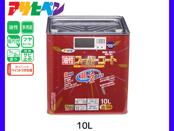 Yahoo!オークション - 油性スーパーコート 10L 銀黒 塗料 超耐久 Yahoo!オークション - 油性スーパーコート 10L 銀黒 塗料 超耐久
