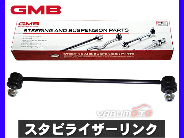 シエンタ NSP172G NHP170G スタビライザーリンク フロント左右共通 片側 1本 GMB H27.06～_画像1