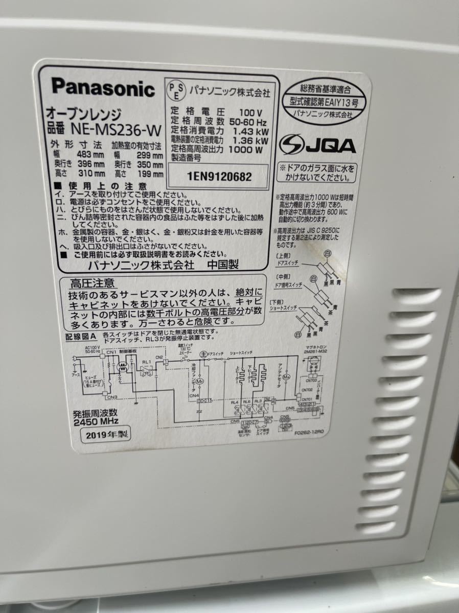 Panasonic NE-MS236-W