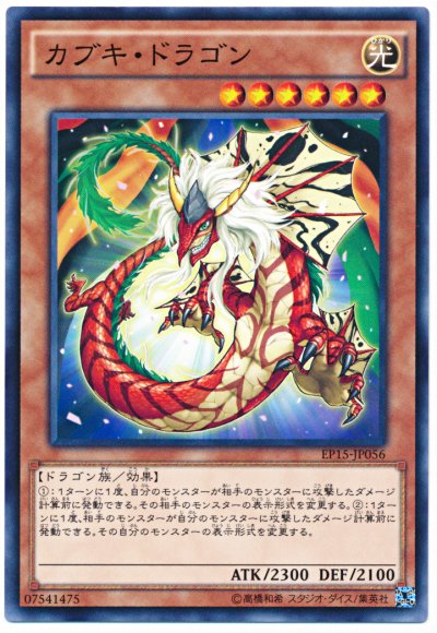  Yugioh /EP15-JP056/ Cub ki* Dragon *[ cheap postage / anonymity delivery possible ] stock several / new goods unused goods 