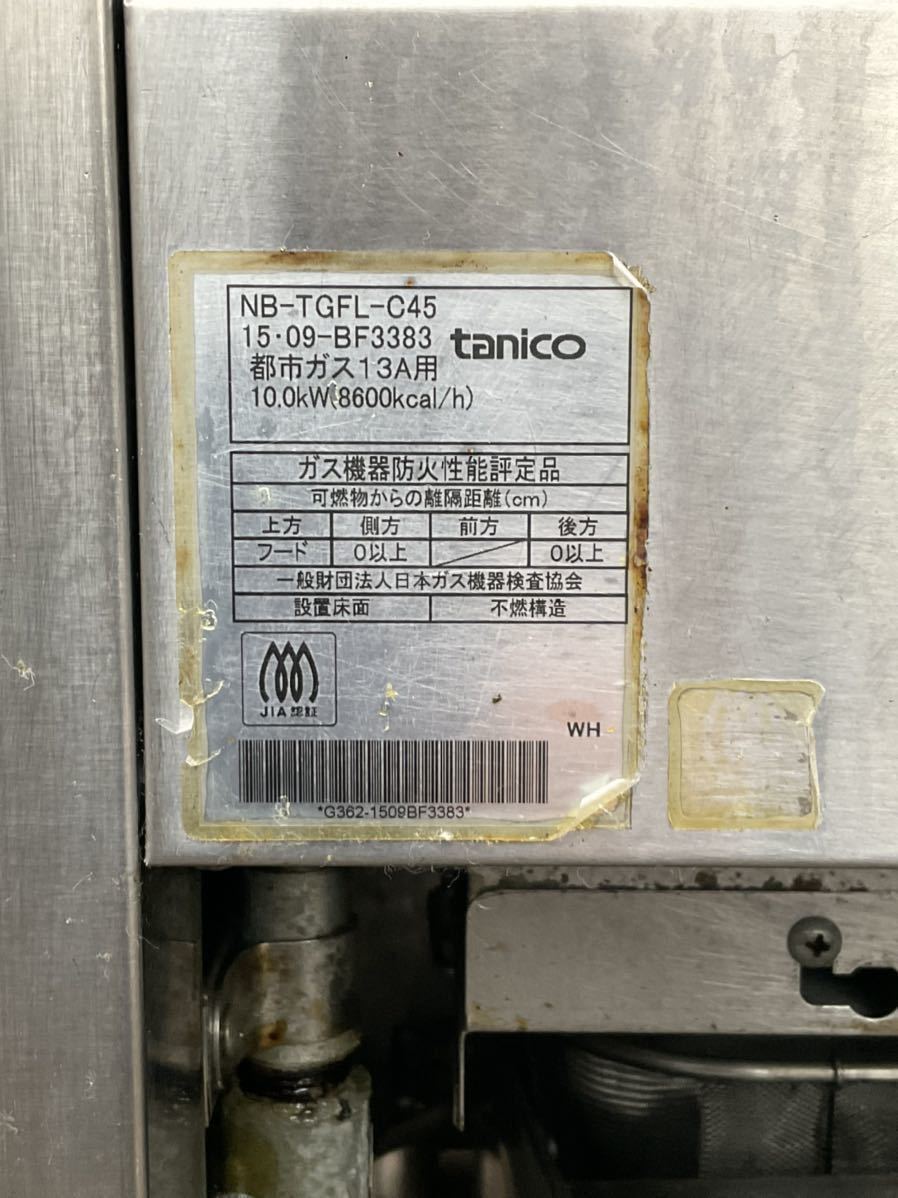 西濃運輸営業所どめ2015年製タニコー都市ガスフライヤーNB-TGFL-C45 油