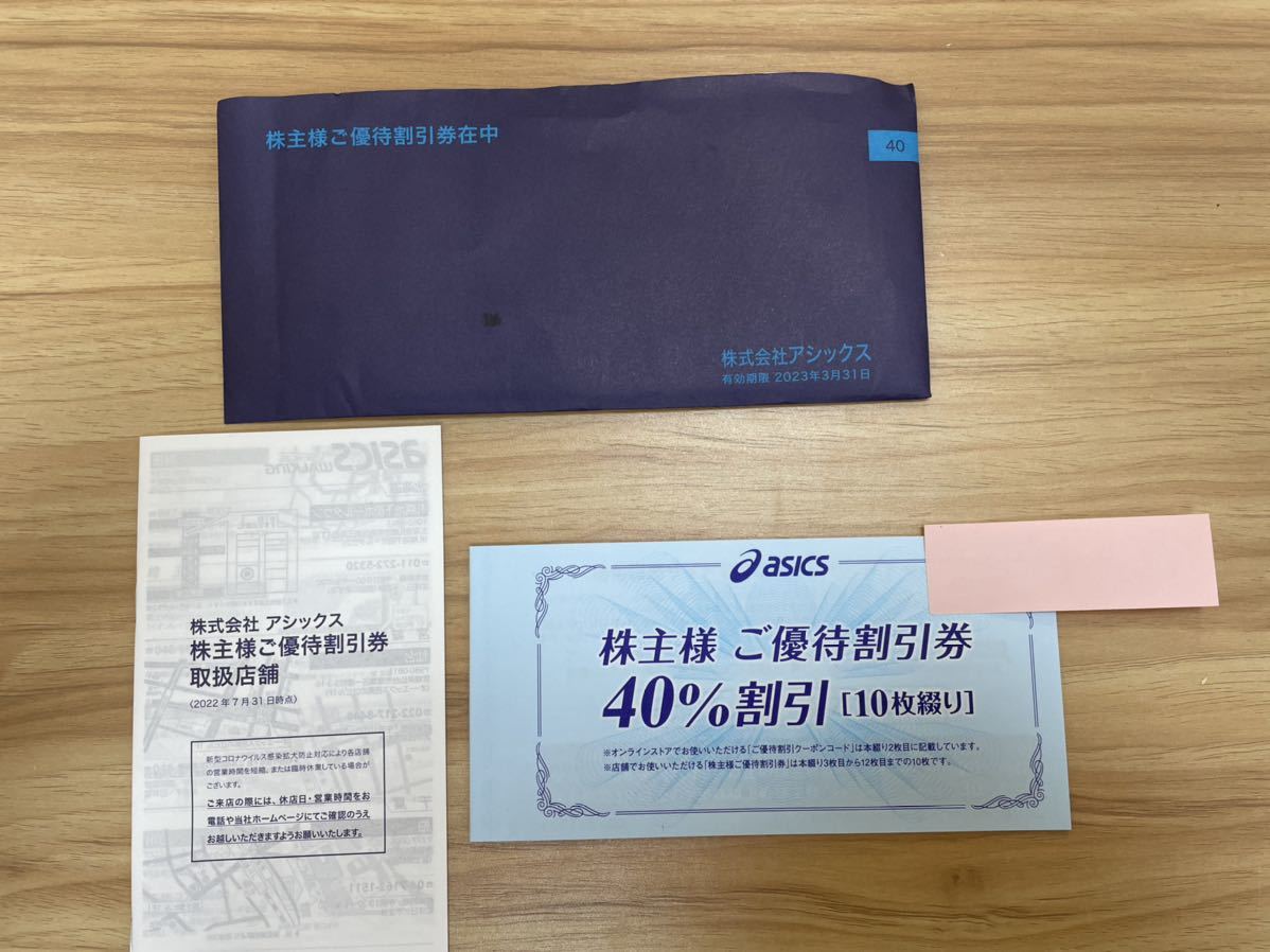 O アシックス 株主優待割引券 40%割引券 10枚&オンラインクーポン