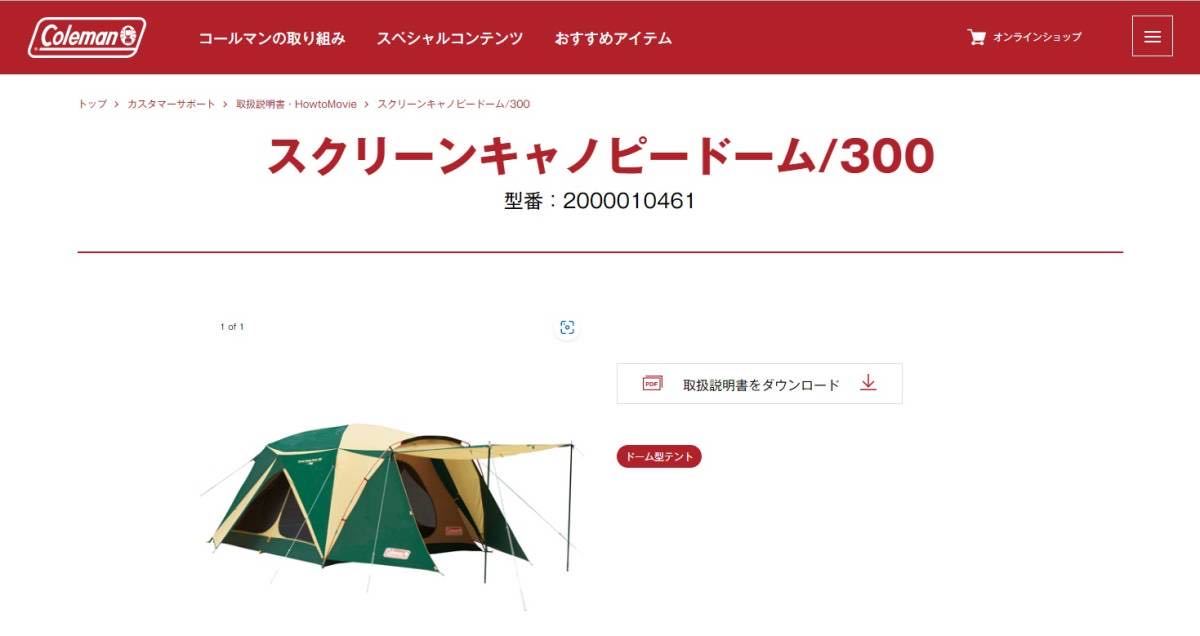 季節のおすすめ商品 Dome Canopy Screen Coleman コールマン 300 1回使用 キャンプ 4~6人用 テント ~5人用 季節のおすすめ商品 Dome Canopy Screen Coleman コールマン 300 1回使用 キャンプ 4~6人用 テント ~5人用