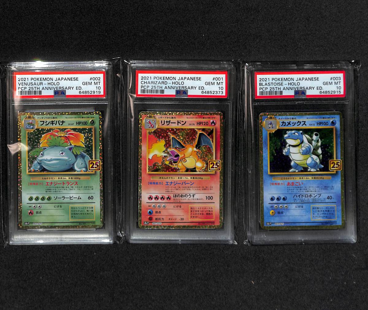 PSA鑑定品 PSA10 ポケモンカード リザードン カメックス フシギバナ