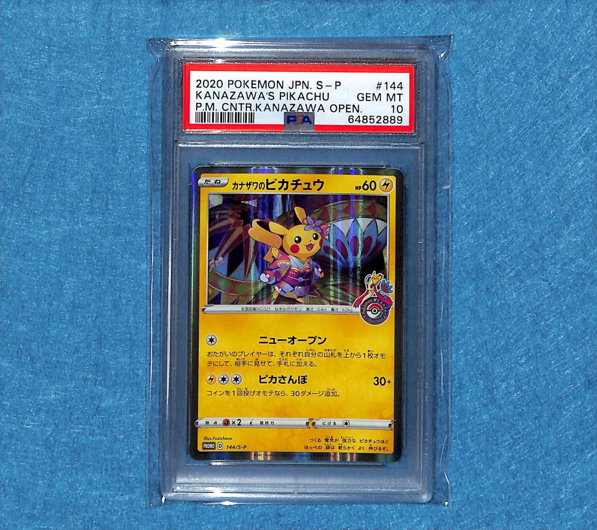 PSA 10 ポケモンカード カナザワのピカチュウ 144/S-P プロモ 2020