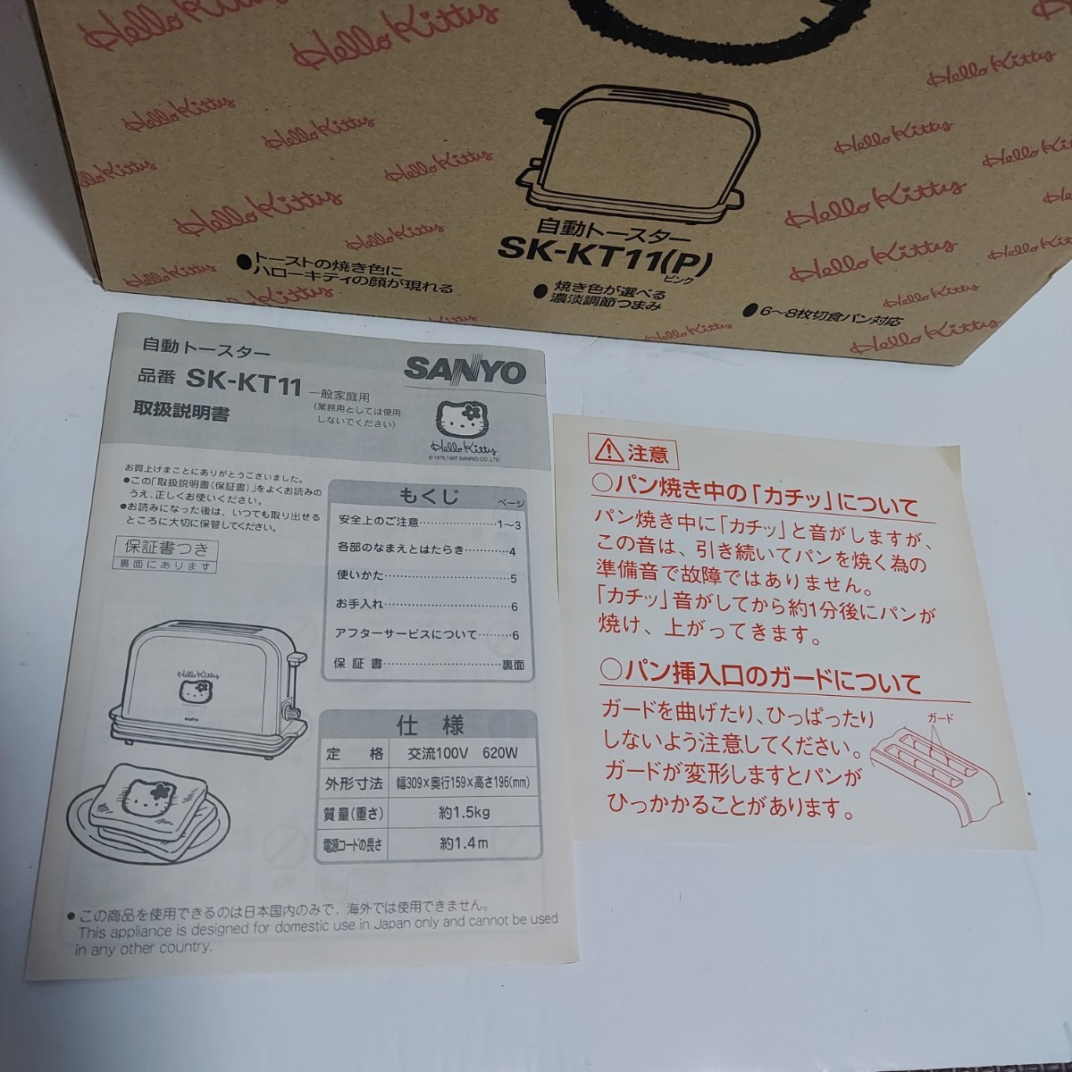 【未使用 レア商品】SANYO キティ ポップアップ トースター 98年製