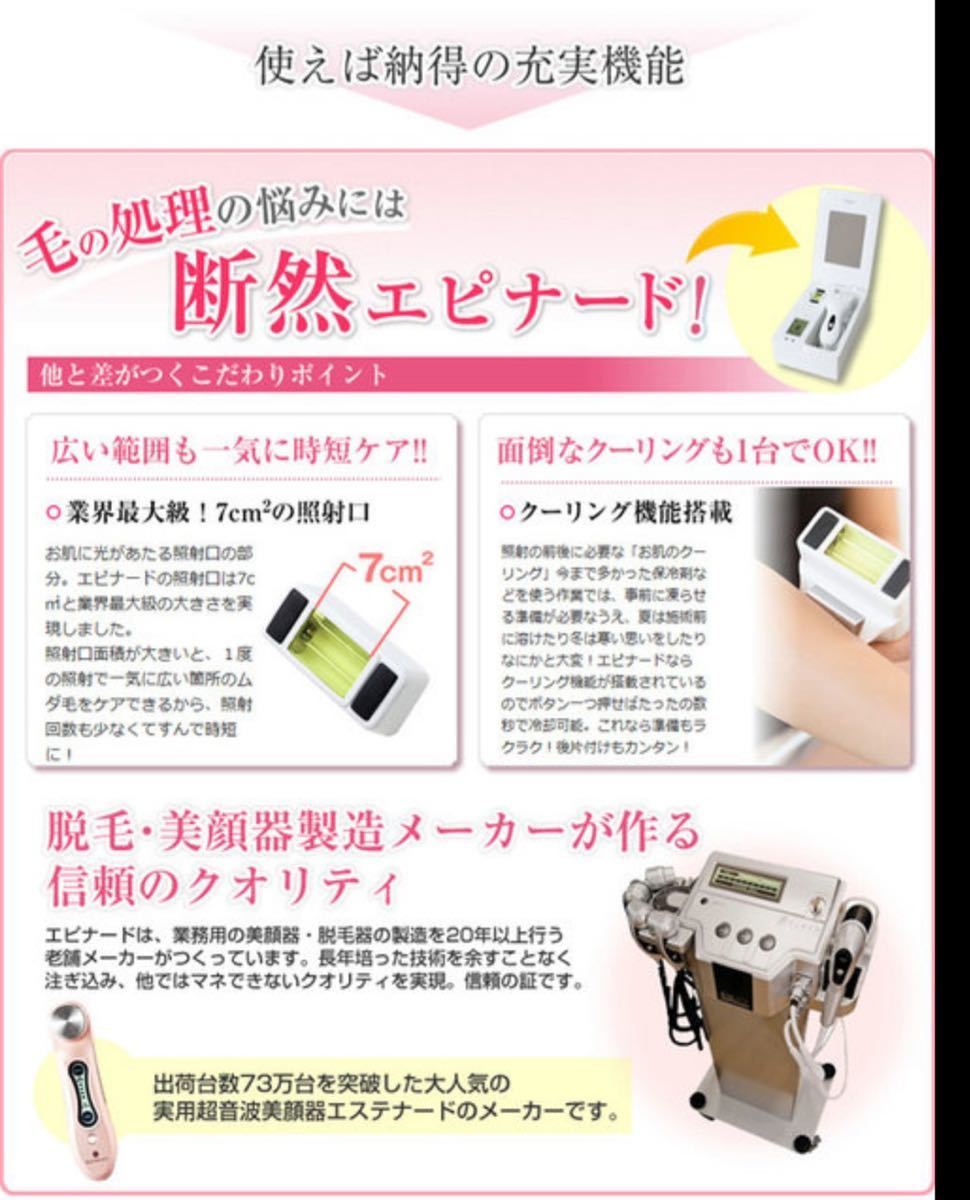 EPINAD エピナード 脱毛器 家庭用 全身ケア ムダ毛ケア 美肌
