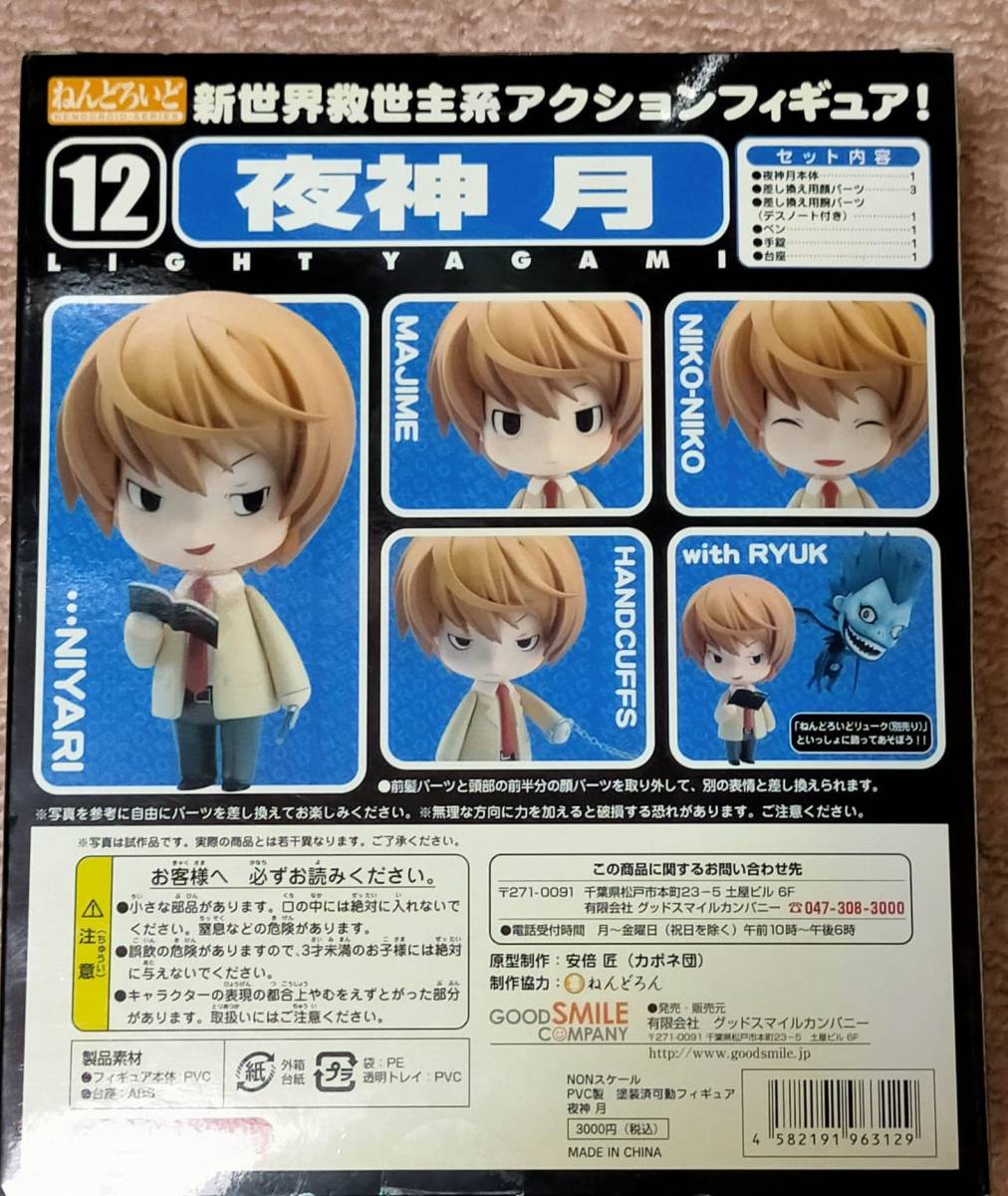 正規品 デスノート 12 ねんどろいど 夜神月 新品 夜神 月 フィギュア 大場つぐみ 小畑健 Nendoroid DEATH NOTE LIGHT YAGAMI Figure
