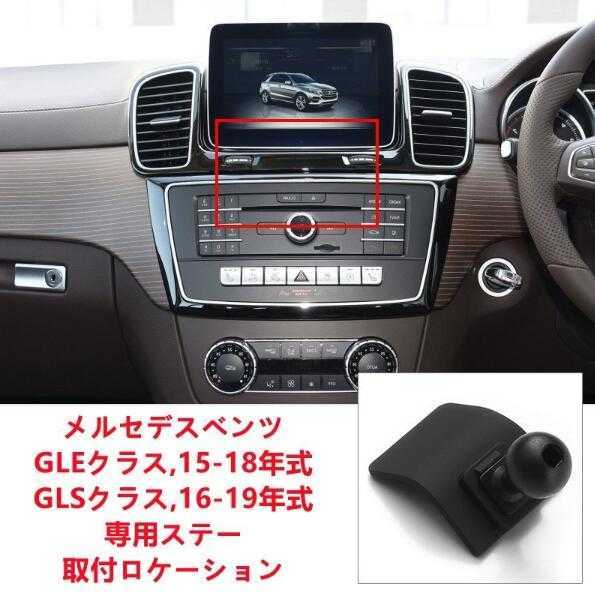 ★新品★メルセデスベンツ系専用デザイン 車載車用スマホホルダー 電動開閉 タッチセンシング(GLEクラス2015-2018)車種専用ベース 2色選択_画像3