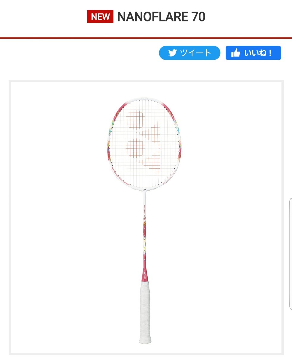 初回限定 YONEX ナノフレア200ジャンク品 ナノフレア70 コーラルピンク