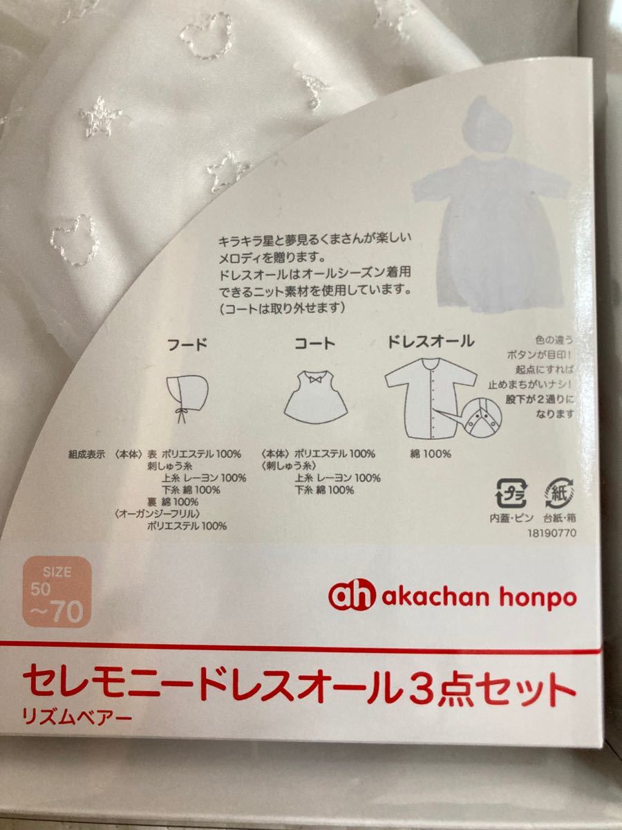 2021セール 赤ちゃん本舗 セレモニー服 tdh-latinoamerica.de