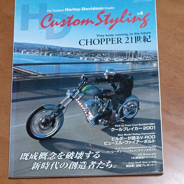 HD Custom Styling ハーレーダビットソン　スタイリング   2002年