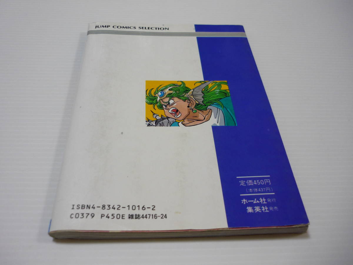 [ free shipping ] capture book FC Dragon Quest IV.... person .. Famicom inside . large all paper Famicom gong ke Toriyama Akira ( the first version )