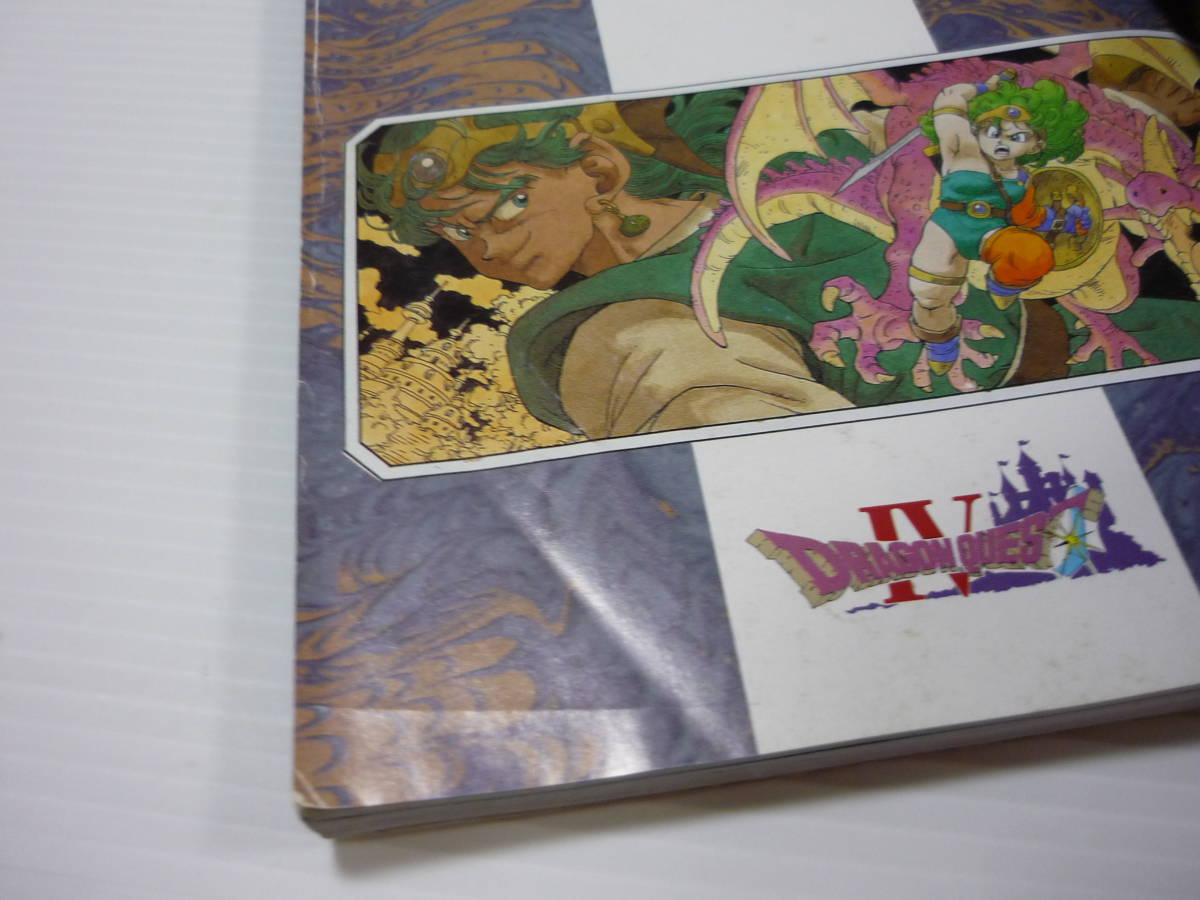 [ free shipping ] capture book FC Dragon Quest IV.... person .. Famicom inside . large all paper Famicom gong ke Toriyama Akira ( the first version )