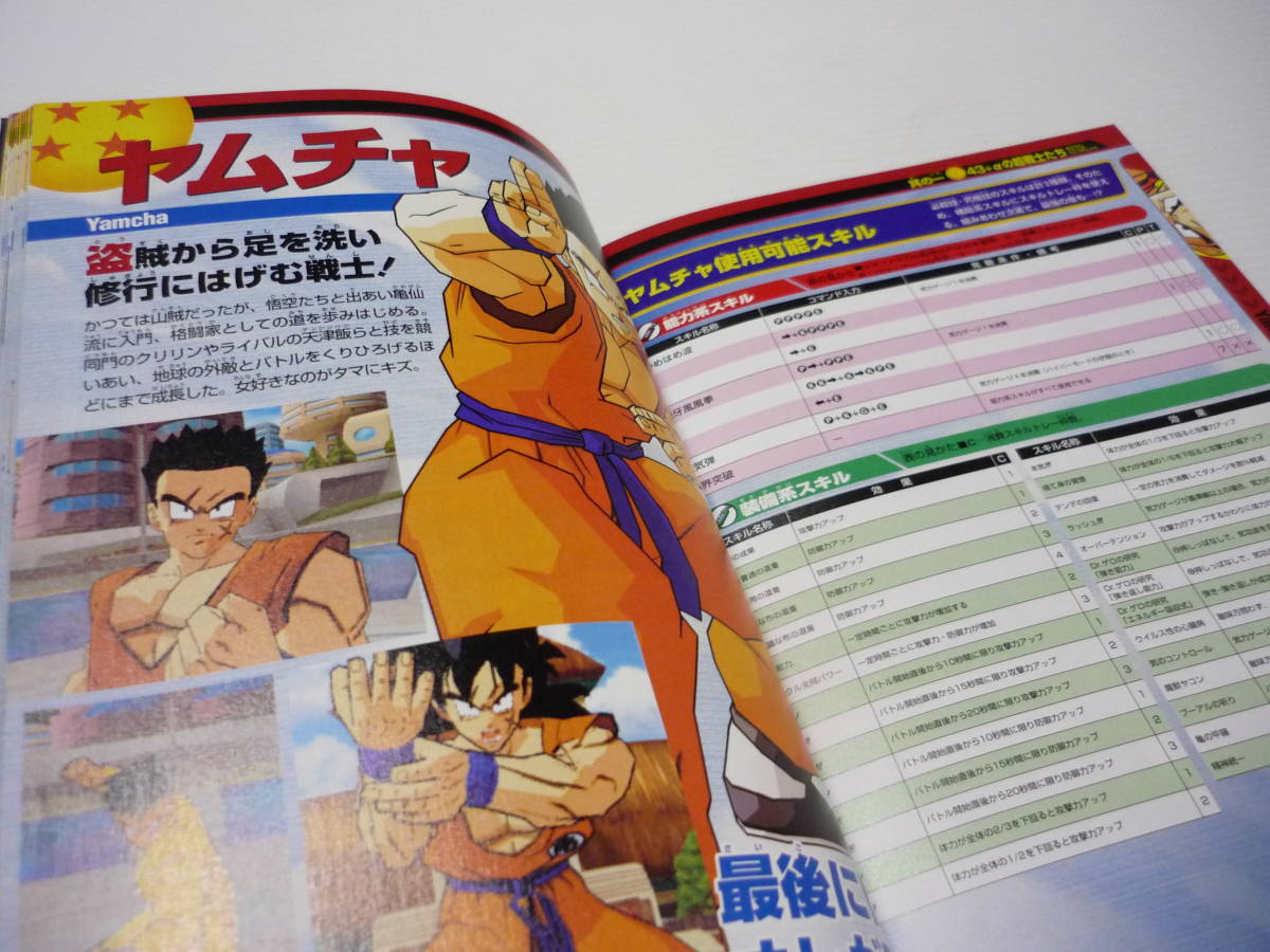 攻略本 PS2 ドラゴンボールZ 3 ギリギリ限界超パワー!!! / Vジャンプブックス 集英社 攻略本 PS2 ドラゴンボールZ 3 ギリギリ限界超パワー!!! / Vジャンプブックス 集英社