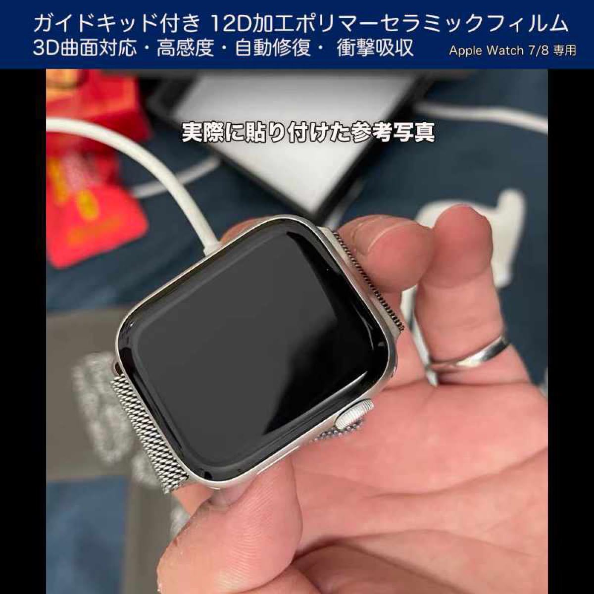 【41mm】特許キッド付きApple Watch7/8 セラミック強化12Dフィルム