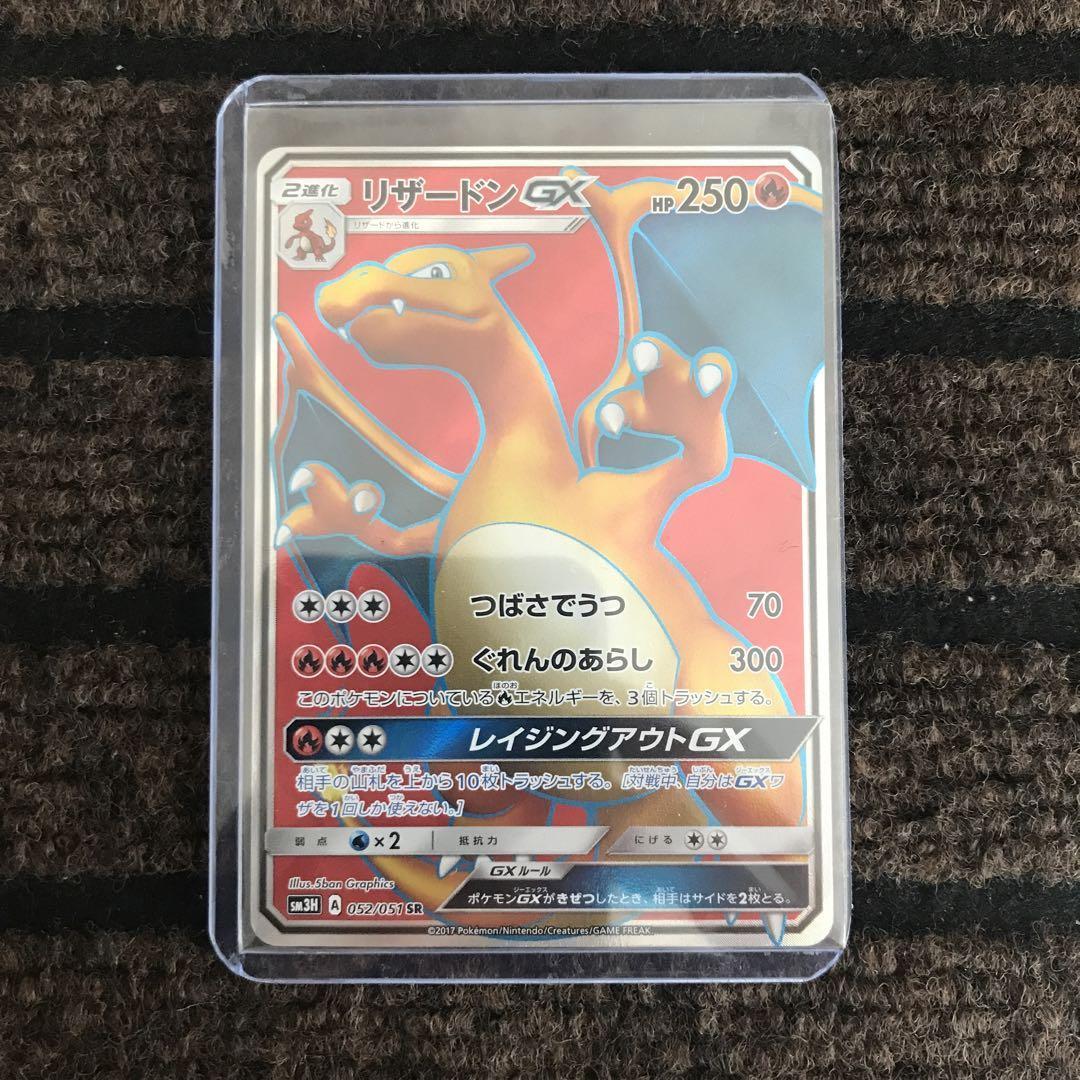 [美品] ポケモンカードゲーム リザードンGX SR sm3H 闘う虹を見たか_画像1