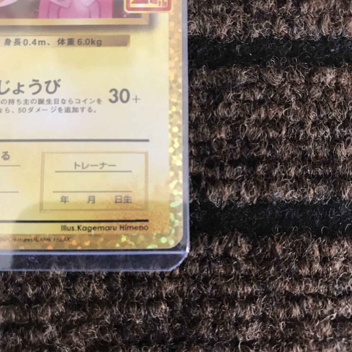 ポケモンカードゲーム お誕生日 _のピカチュウ 25th 25周年 プロモ ①
