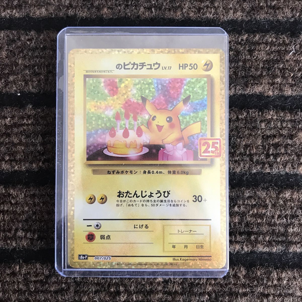 ポケモンカードゲーム お誕生日 _のピカチュウ 25th 25周年 プロモ ②