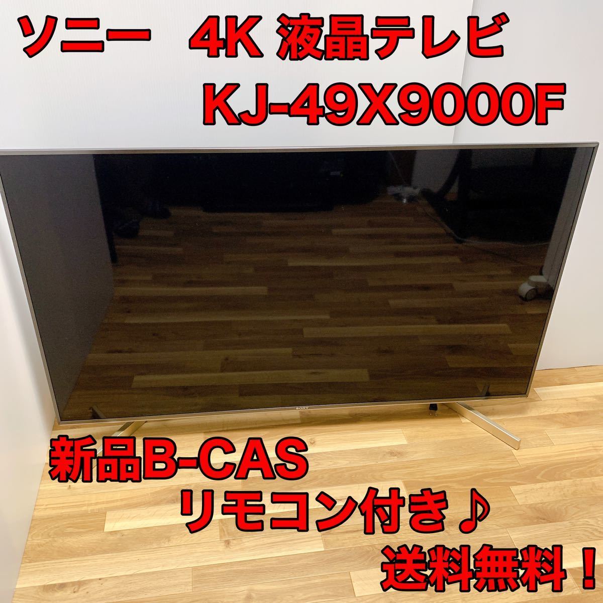 ヤフオク! - SONY BRAVIA X9000F KJ-49X9000...