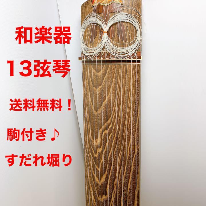 琴 13弦 すだれ彫 並甲 自絵花柄 【玉縁包み柏葉】 | www.tspea.org