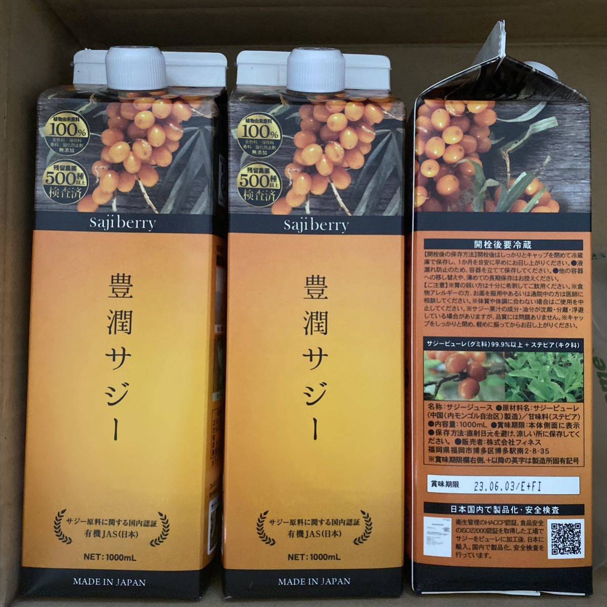 フィネス 豊潤 サジー ジュース 1000ml5本 - 通販 - pinehotel.info