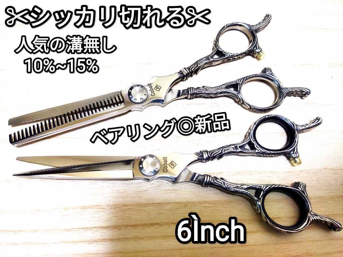 超歓迎された】 理美容 ハサミ YS R13 slender 逆刃 6インチ マスター