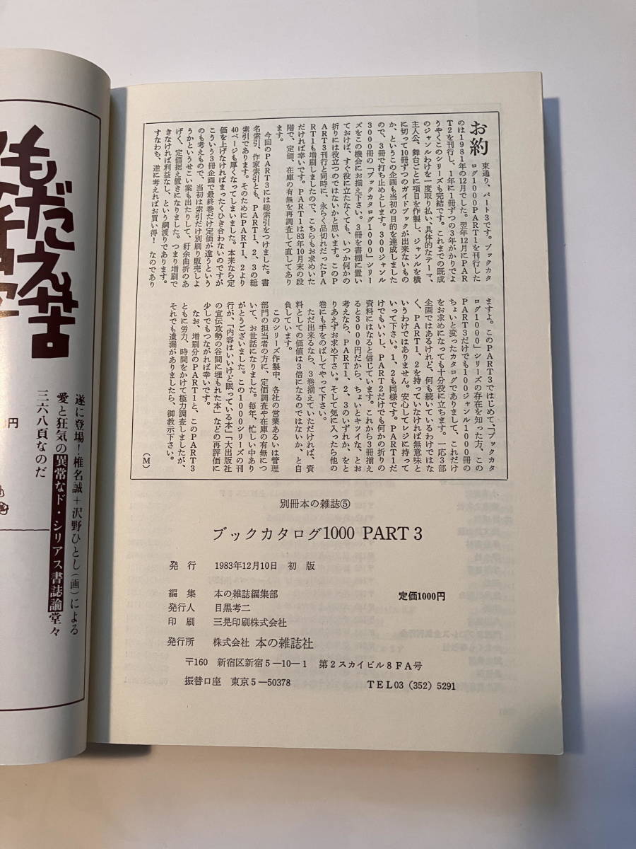 「本の雑誌 別冊」6冊　（株）本の雑誌社_画像5