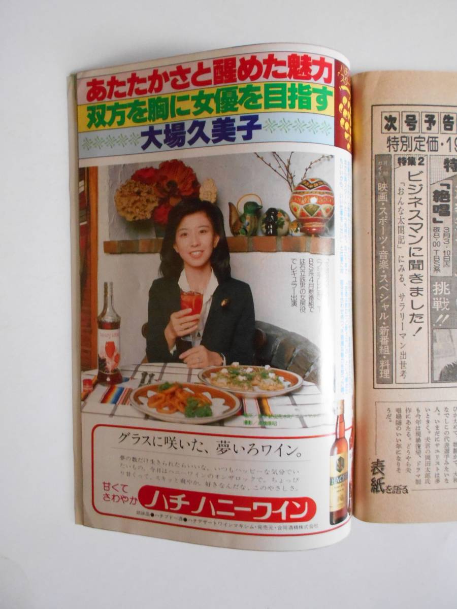 Yahoo!オークション - TVガイド 1981年 2・27 吉永小百合 桜田 Yahoo!オークション - TVガイド 1981年 2・27 吉永小百合 桜田