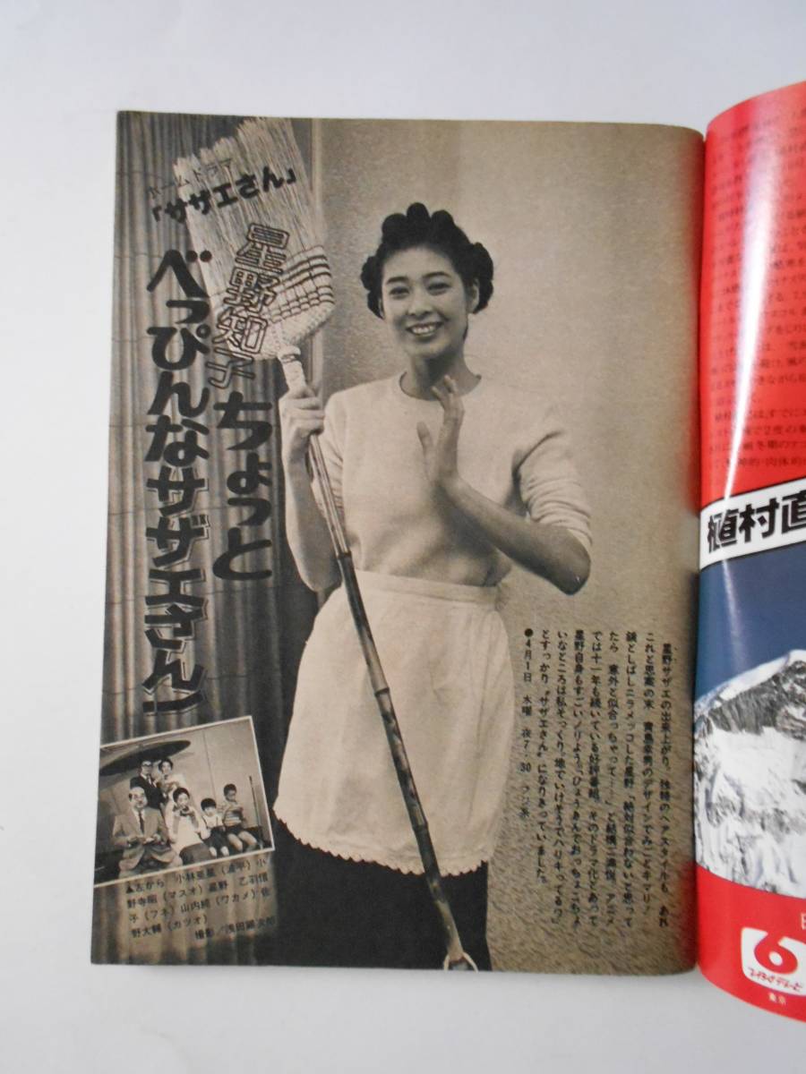 Yahoo!オークション - TVガイド 1981年 2・27 吉永小百合 桜田 Yahoo!オークション - TVガイド 1981年 2・27 吉永小百合 桜田
