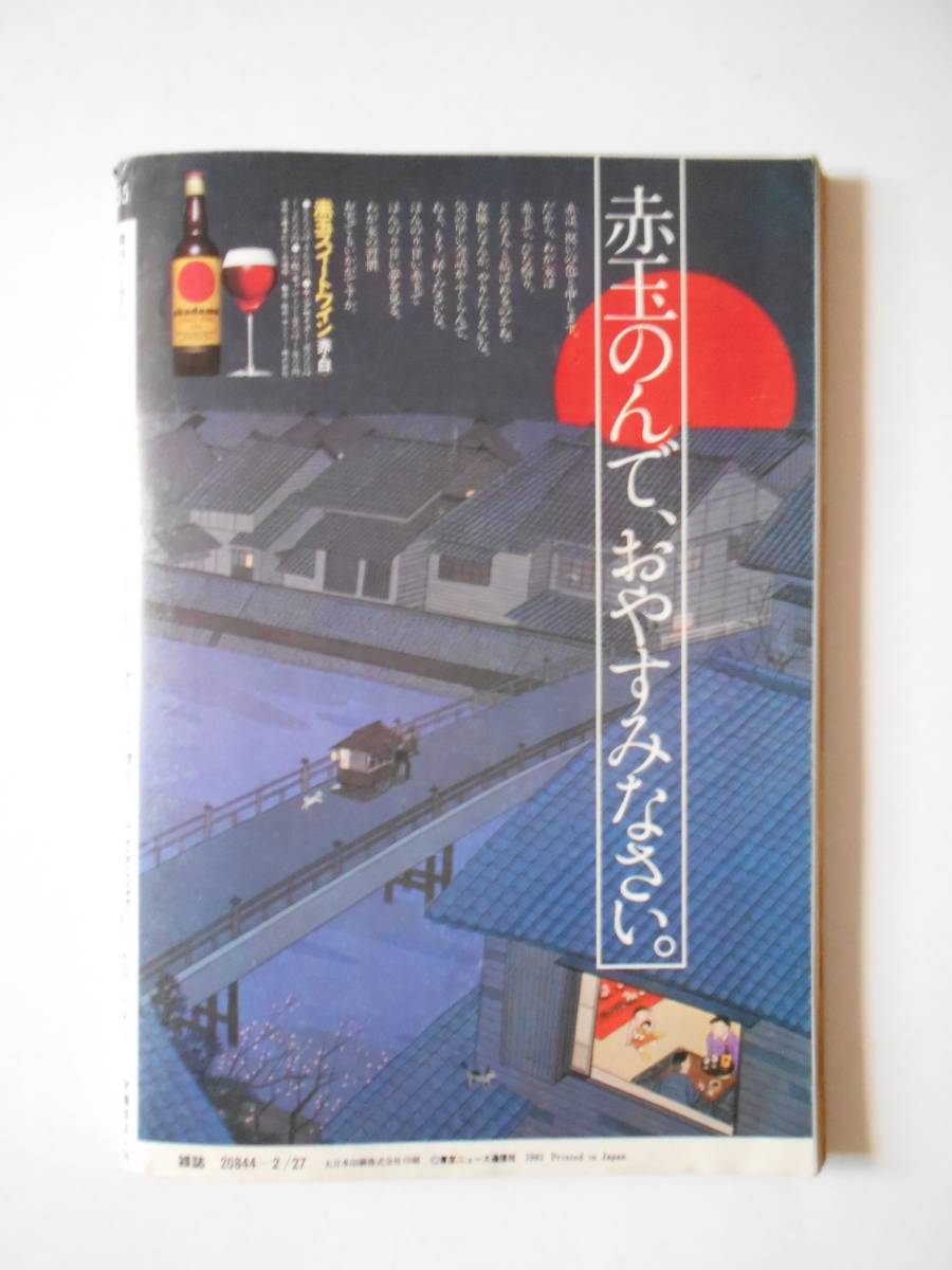 【昭和レトロ】◆1976年◆ポピー◆超合金◆名作シリーズ◆のらくろ◆田河水泡 Yahoo!オークション - TVガイド 1981年 2・27 吉永小百合 桜田