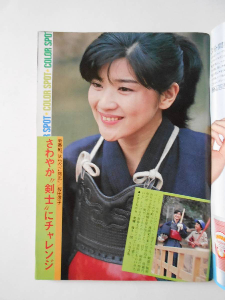 Yahoo!オークション - TVガイド 1981年 2・27 吉永小百合 桜田 Yahoo!オークション - TVガイド 1981年 2・27 吉永小百合 桜田
