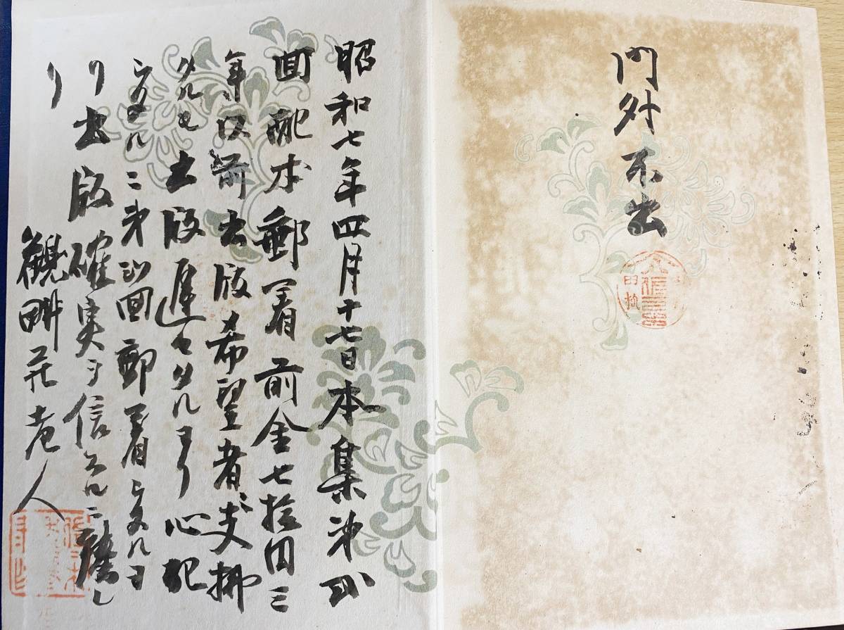 □平田篤胤全集 既刊全10冊揃 内外書籍 上田万年 等=編 □平田篤胤全集 既刊全10冊揃 内外書籍 上田万年 等=編