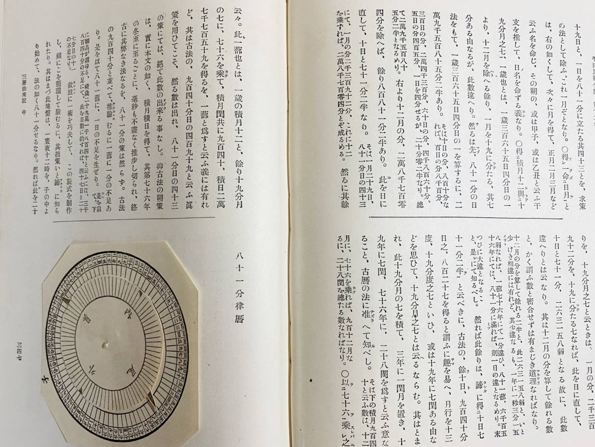 □平田篤胤全集 既刊全10冊揃 内外書籍 上田万年 等=編 □平田篤胤全集 既刊全10冊揃 内外書籍 上田万年 等=編