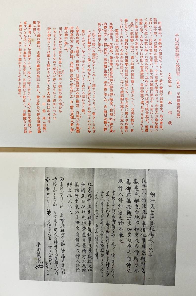 □平田篤胤全集 既刊全10冊揃 内外書籍 上田万年 等=編 □平田篤胤全集 既刊全10冊揃 内外書籍 上田万年 等=編