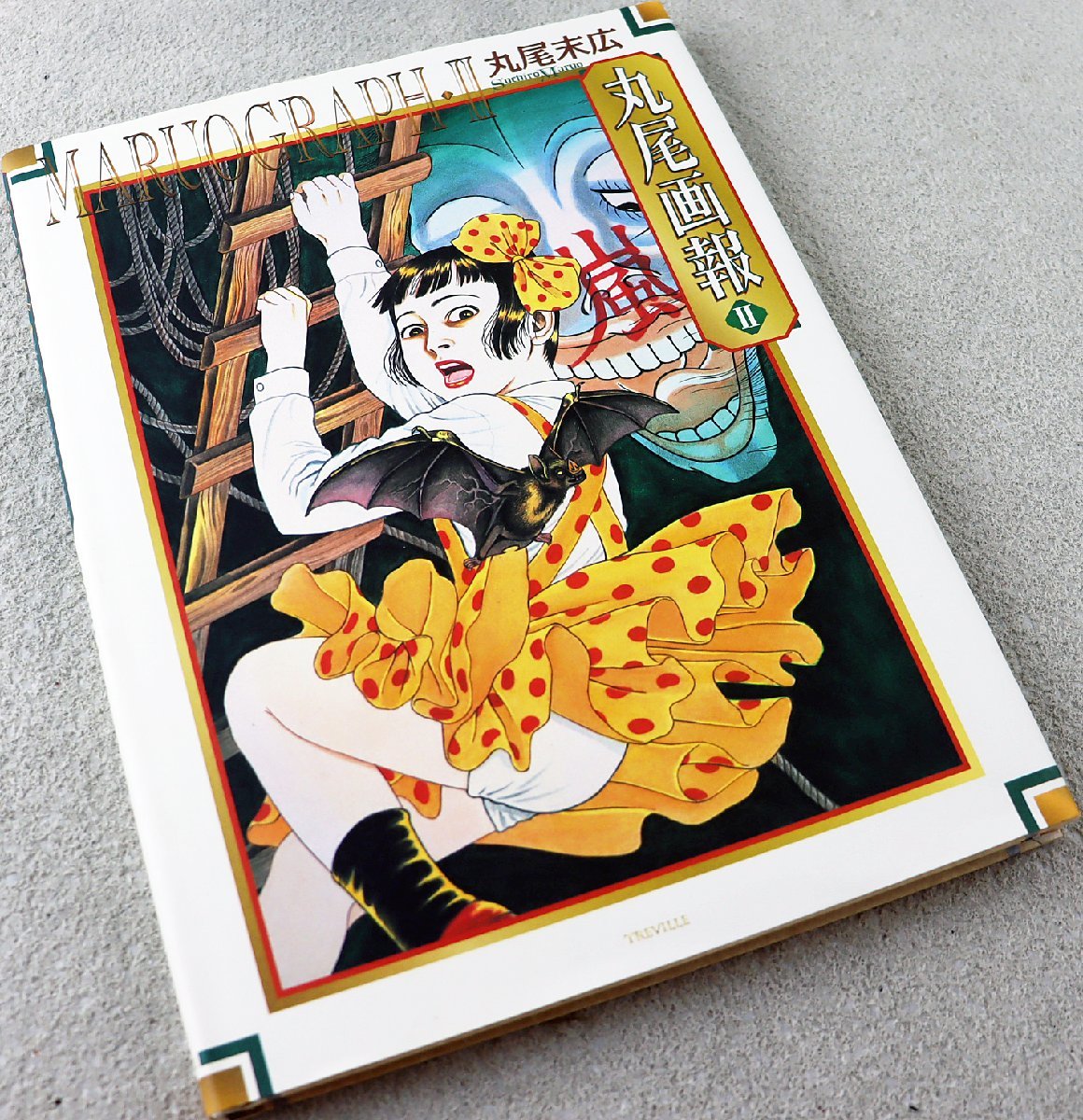 クリアランスsale!期間限定! 丸尾末広 15冊セット ポストカード6枚