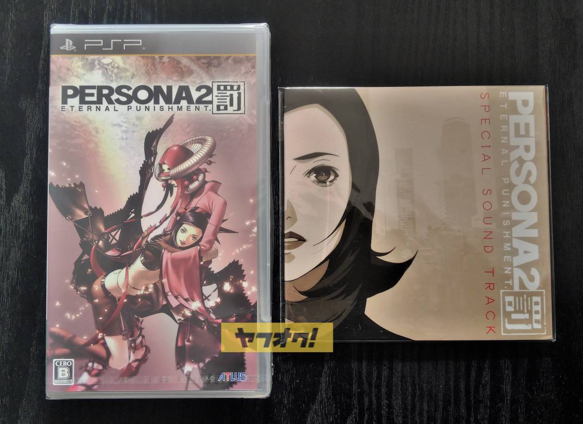 楽天最安値に挑戦】 SPECIAL PERSONA2 罰 ペルソナ2 ソフト PSP SOUND