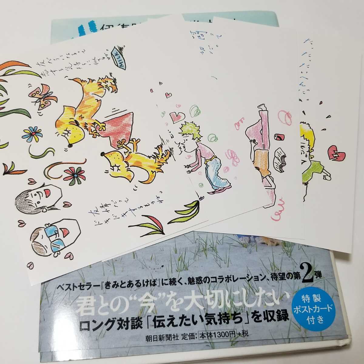 堂本剛 伊集院静 きみとあるけば ずーっといっしょ。 犬のココロ 本