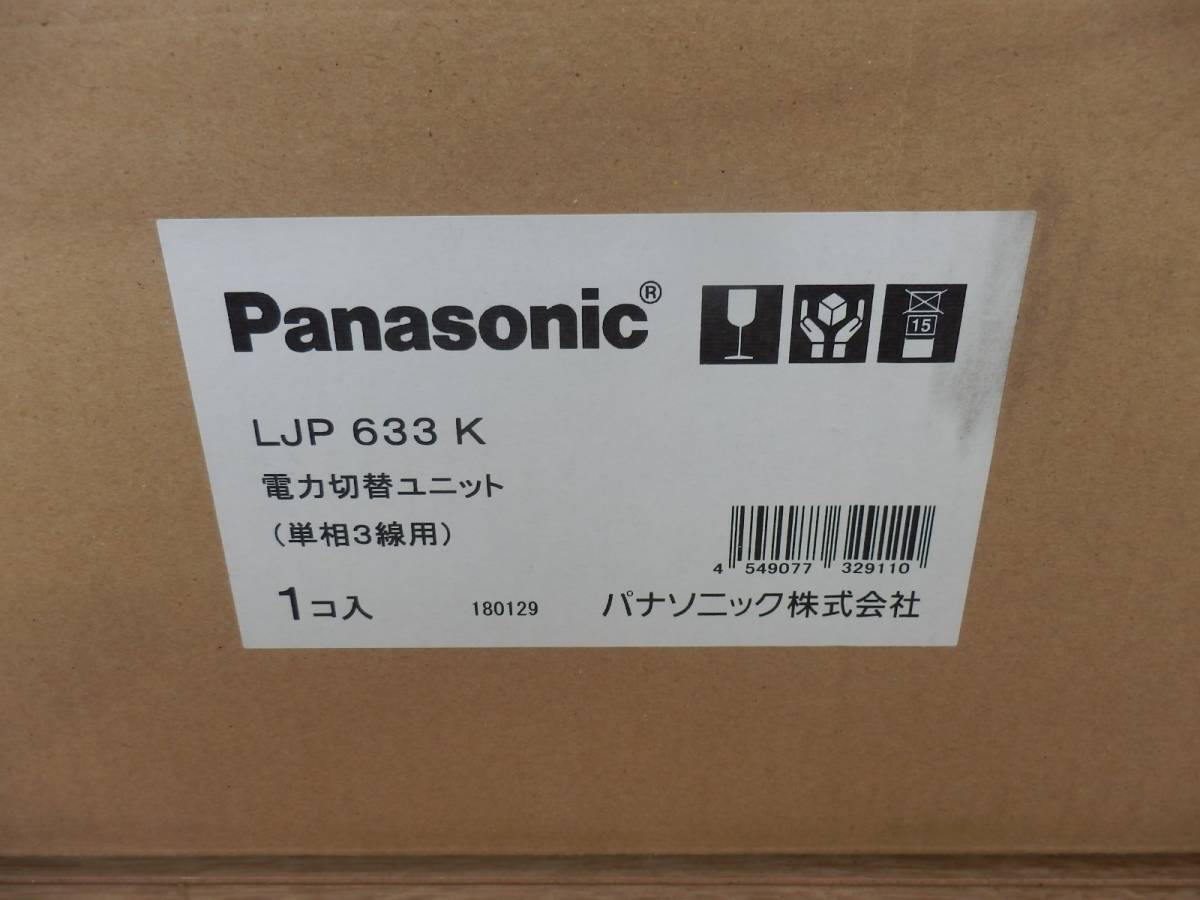 Yahoo!オークション - パナソニック 電力切替ユニット LJP633K Yahoo!オークション - パナソニック 電力切替ユニット LJP633K