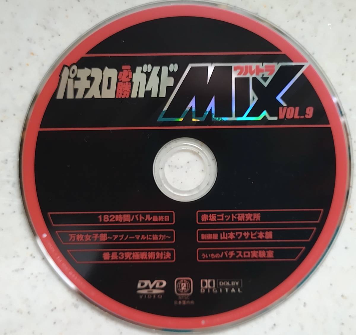 パチスロ必勝ガイドウルトラMIX Vol3　【DVD付録のみです。】本はありません_画像1