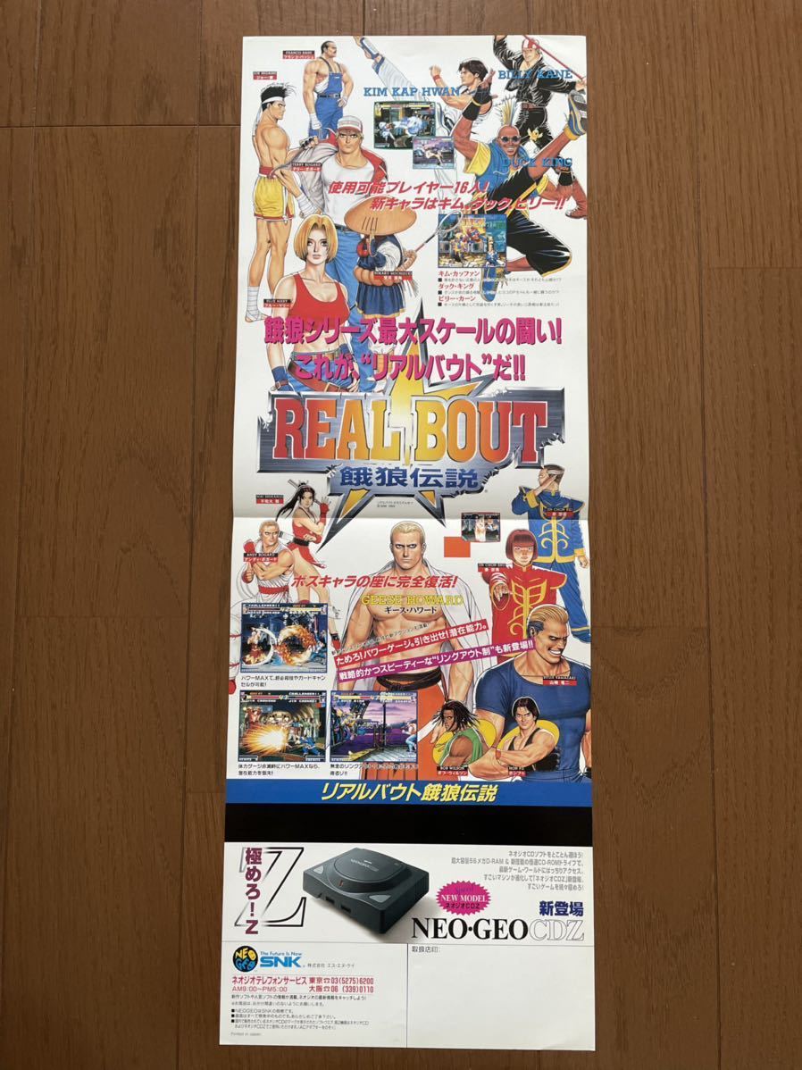 チラシ ネオジオ リアルバウト餓狼伝説 NEOGEO NG パンフレット