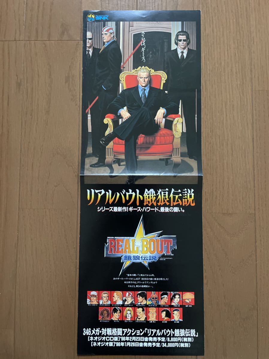 チラシ ネオジオ リアルバウト餓狼伝説 NEOGEO NG パンフレット